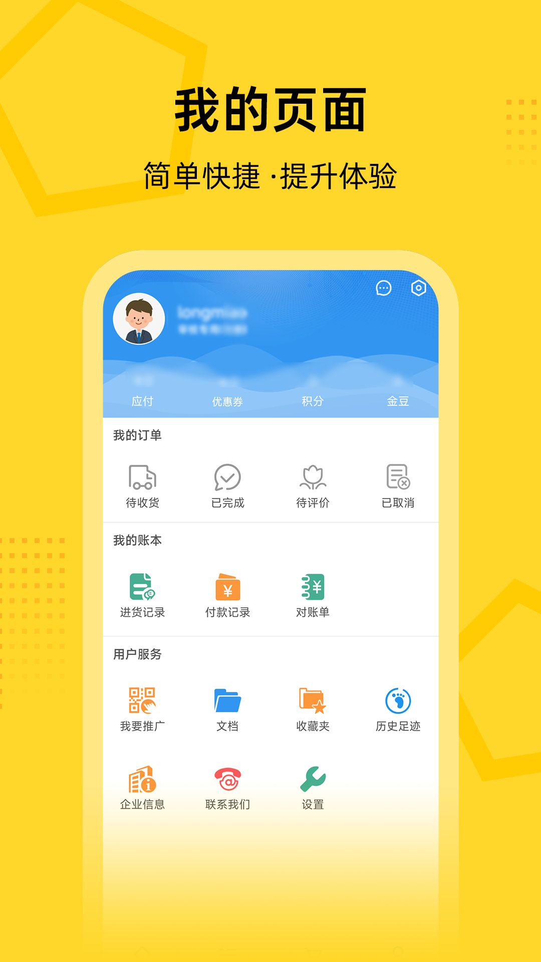 创事成五金商城app1