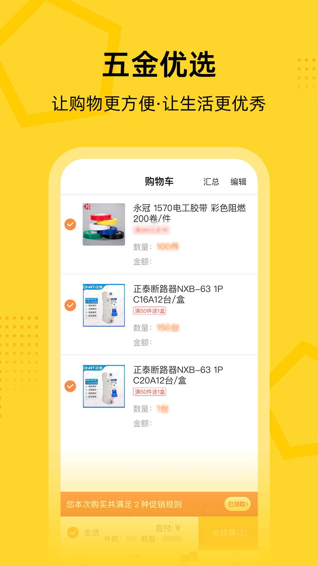 创事成五金商城app2