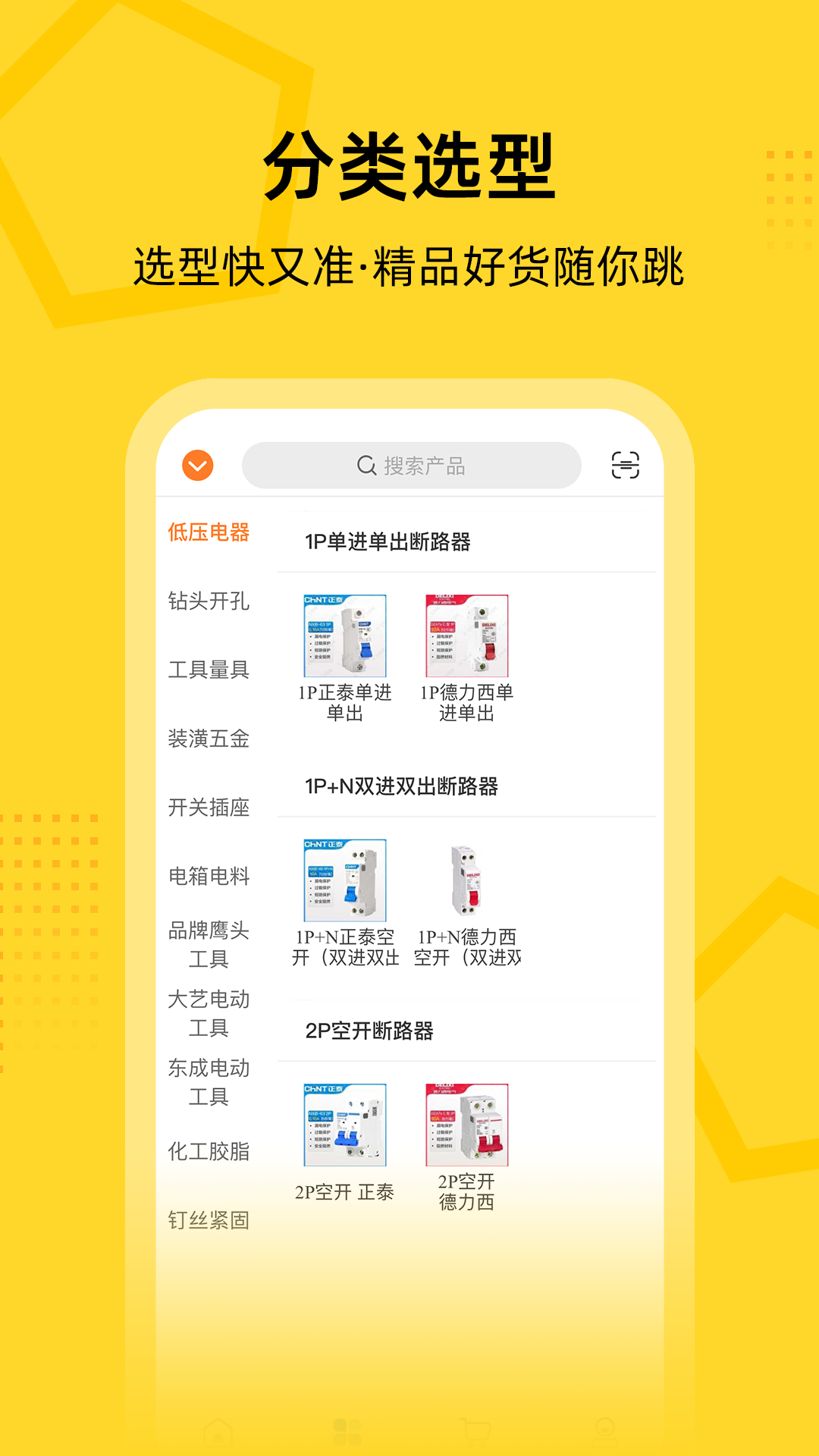 创事成五金商城app4