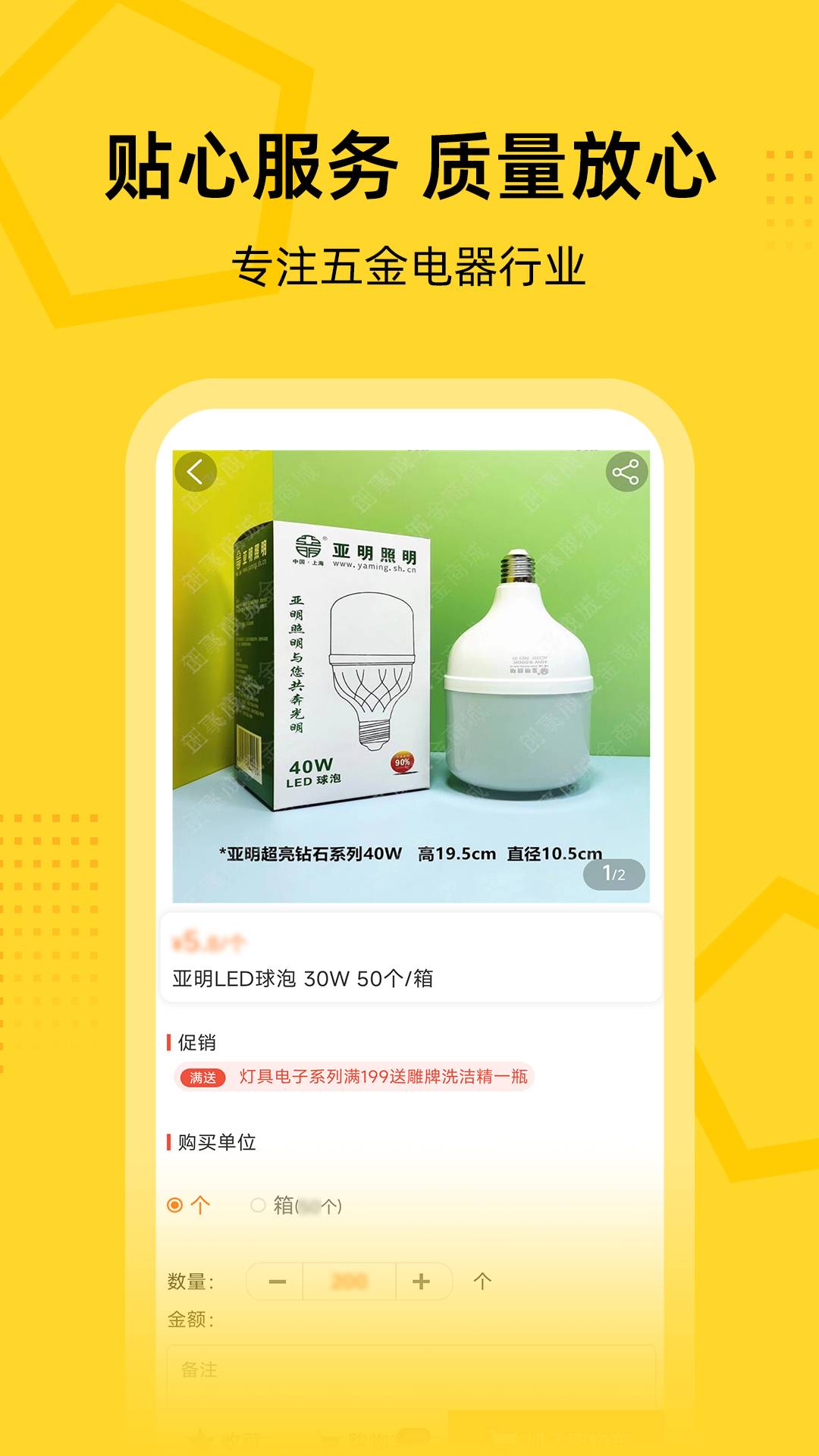 创事成五金商城app3