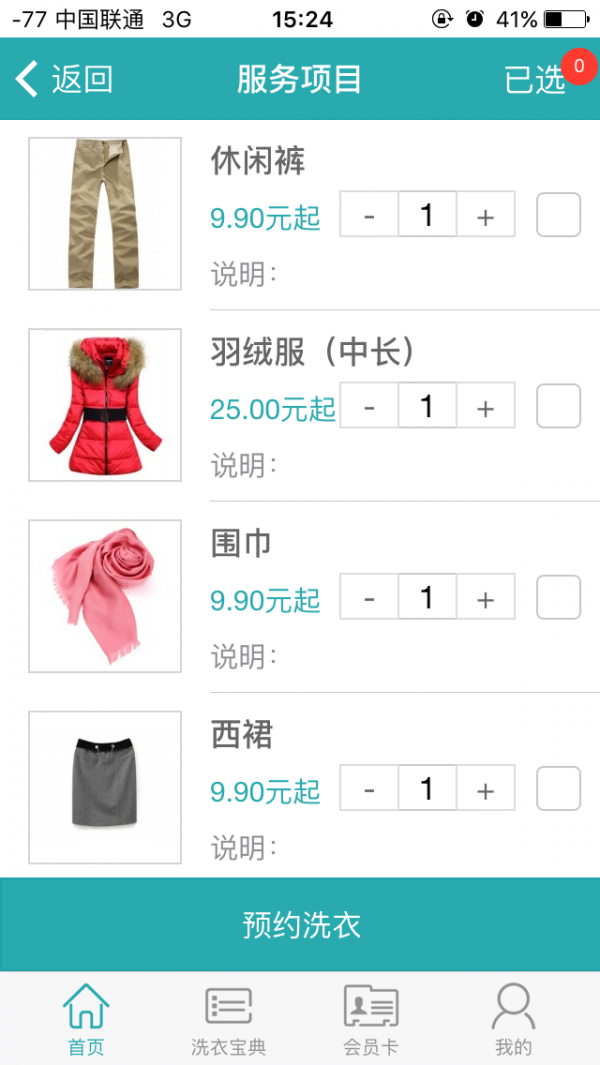 德奈福洗衣2