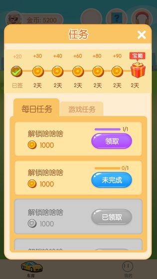 全民停车场红包版2