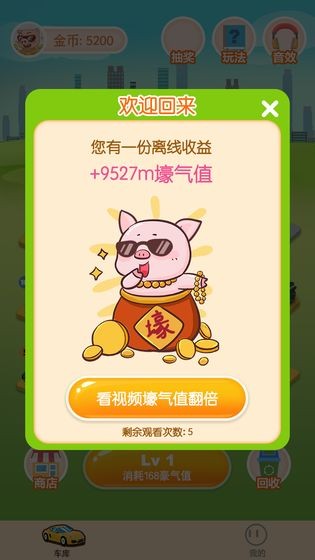全民停车场红包版3