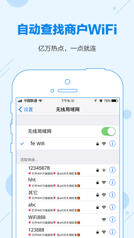 WiFi共享大师手机版1