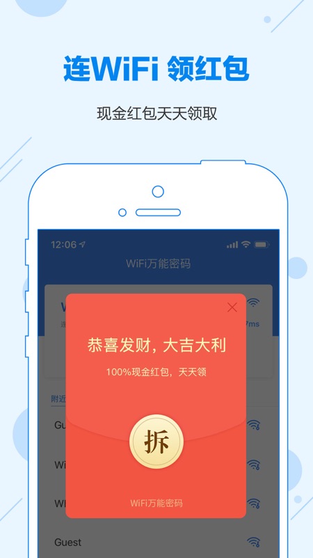 WiFi共享大师手机版2