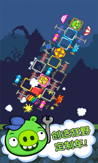 捣蛋猪新创2