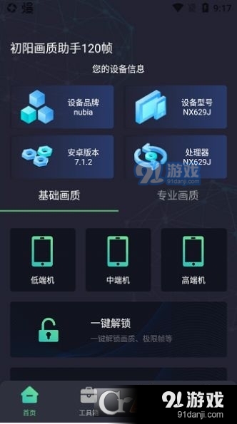 出洋工具箱准星助手2