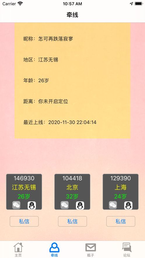 思慕交友3