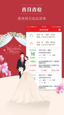通胜日历2020最新版