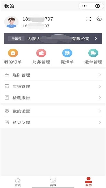 云煤电商3