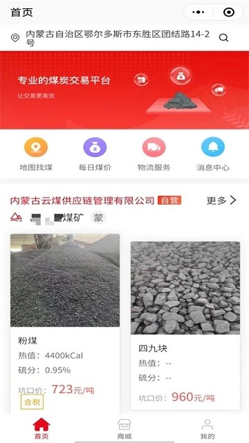 云煤电商4