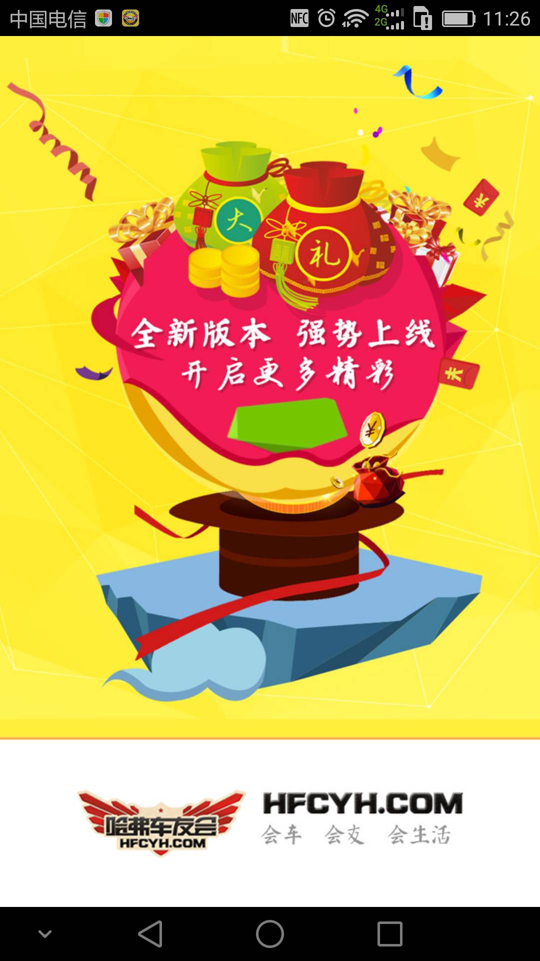 哈弗车友会1