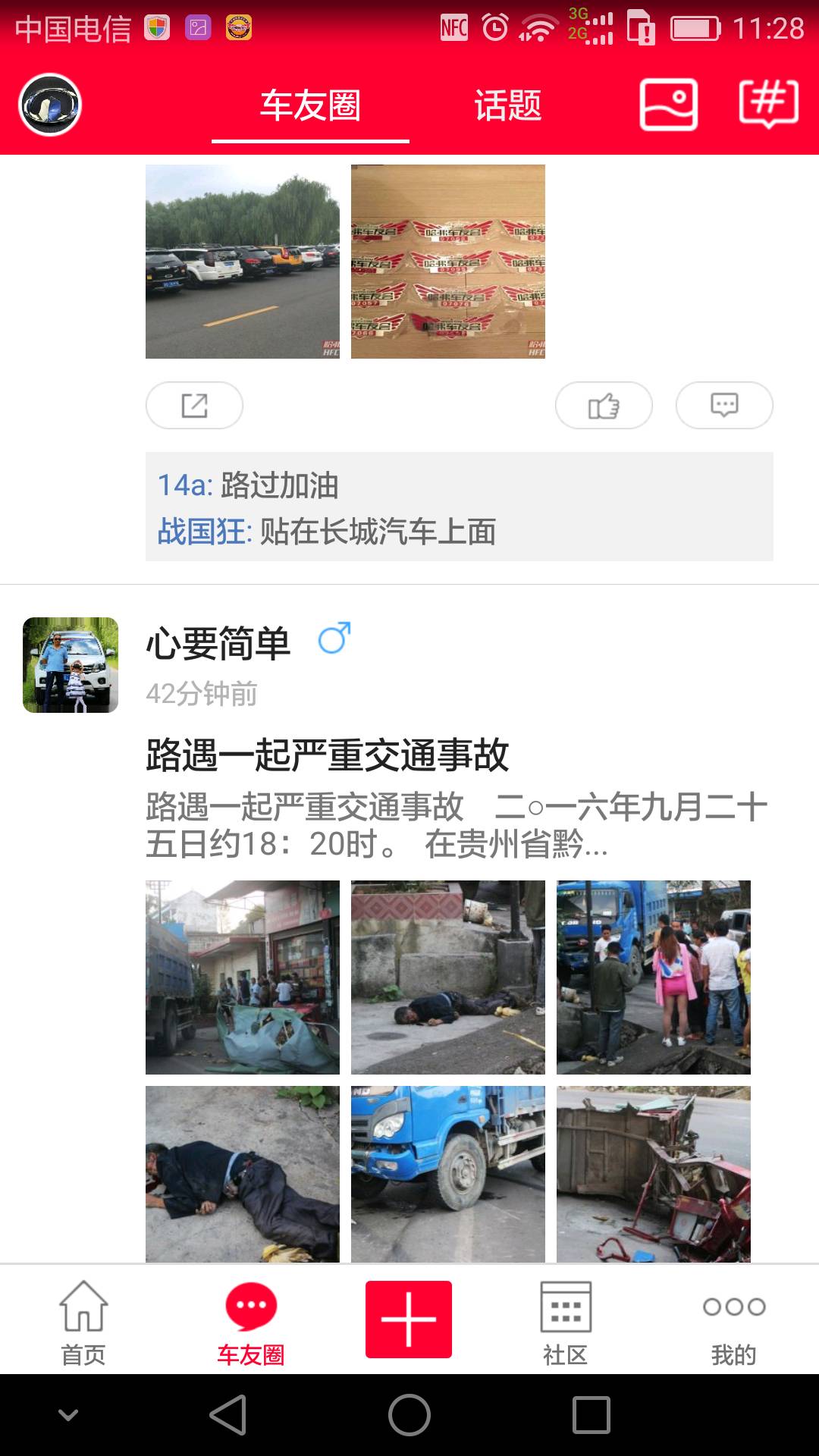 哈弗车友会2