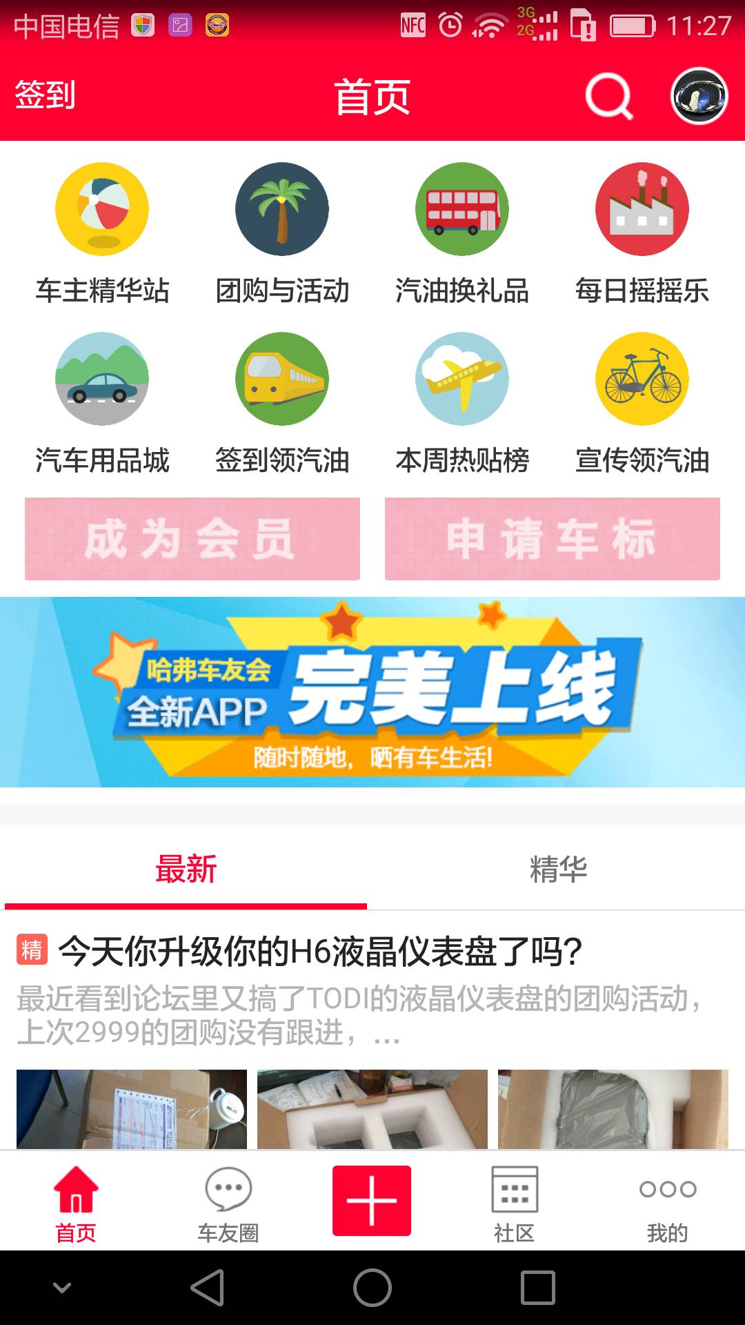 哈弗车友会4