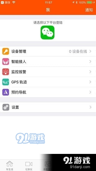 神州在线2
