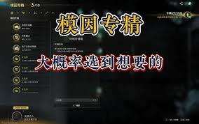 七日世界基因专精如何选择