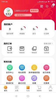 加油贝最新版本4
