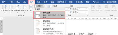 word分节符怎么插入