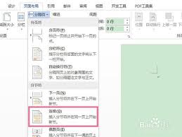 word分节符怎么插入