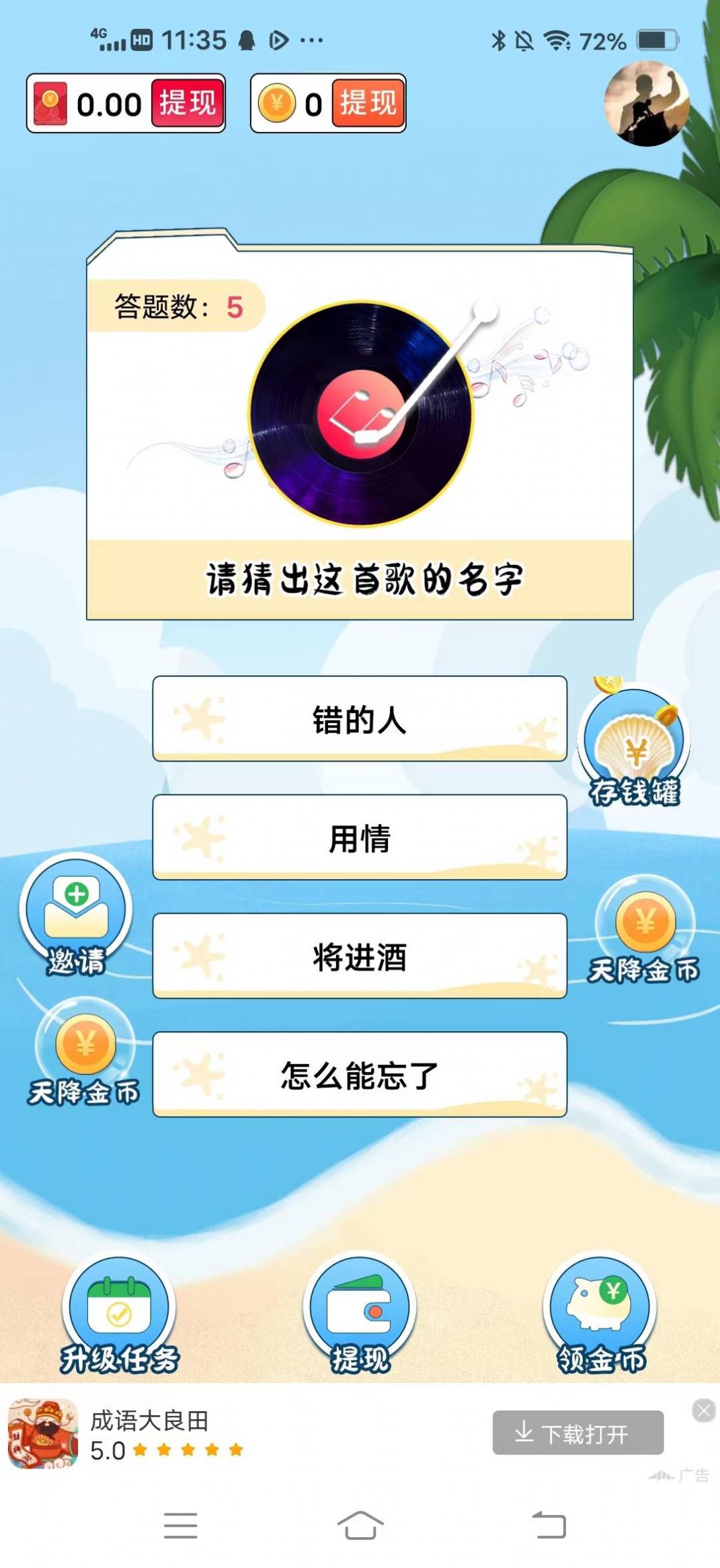 猜歌两年半1