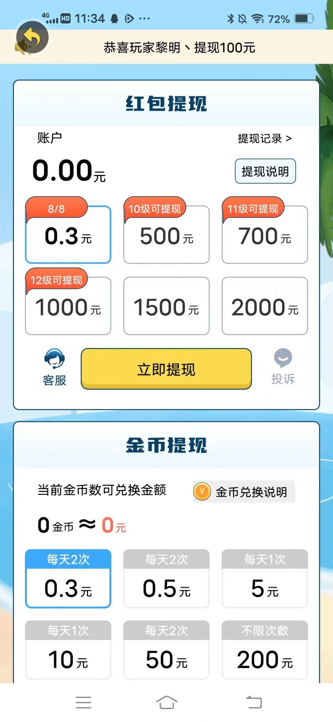 猜歌两年半2