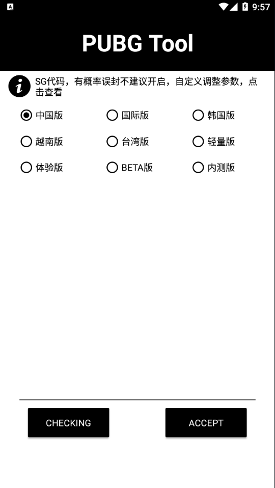 国际服辅助器6