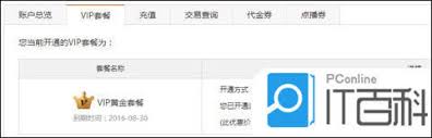 爱奇艺叭嗒如何关闭自动续费
