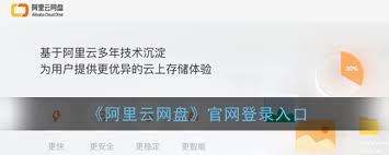 2025阿里云网盘最新网页版入口地址在哪