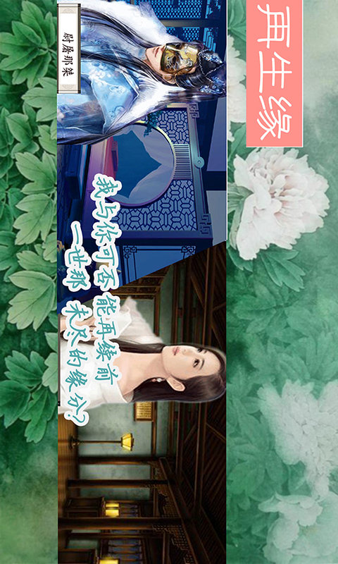 再生缘5