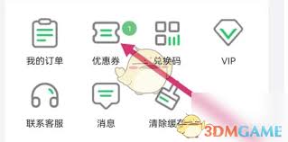 人教口语app优惠券如何使用