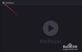 potplayer如何使用高品质平滑滤镜