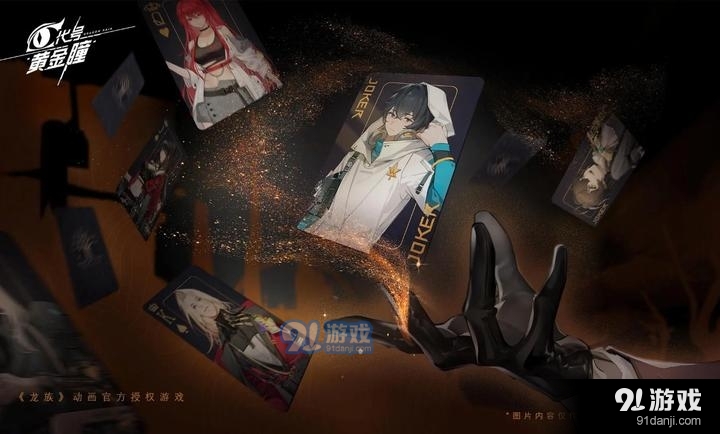 代号：黄金瞳2