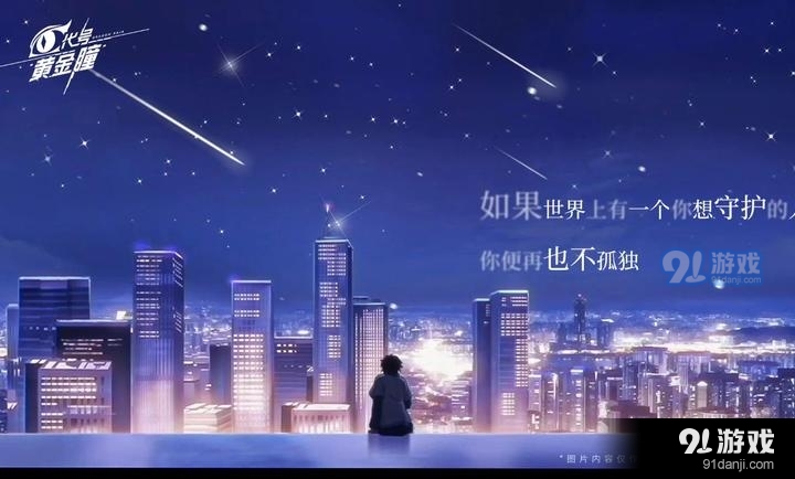 代号：黄金瞳6