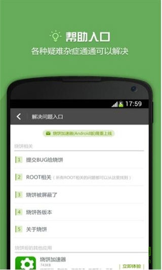 烧饼修改器3