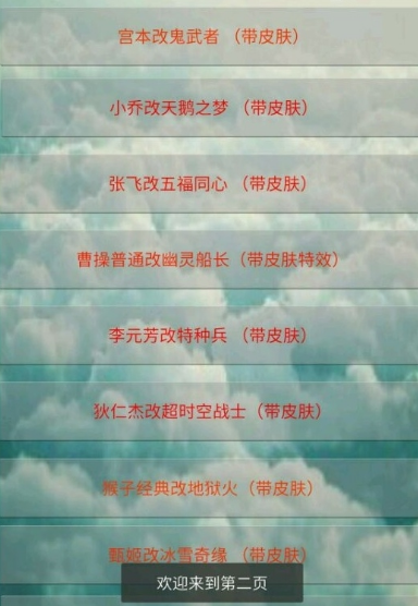 王者换肤大师v1.12