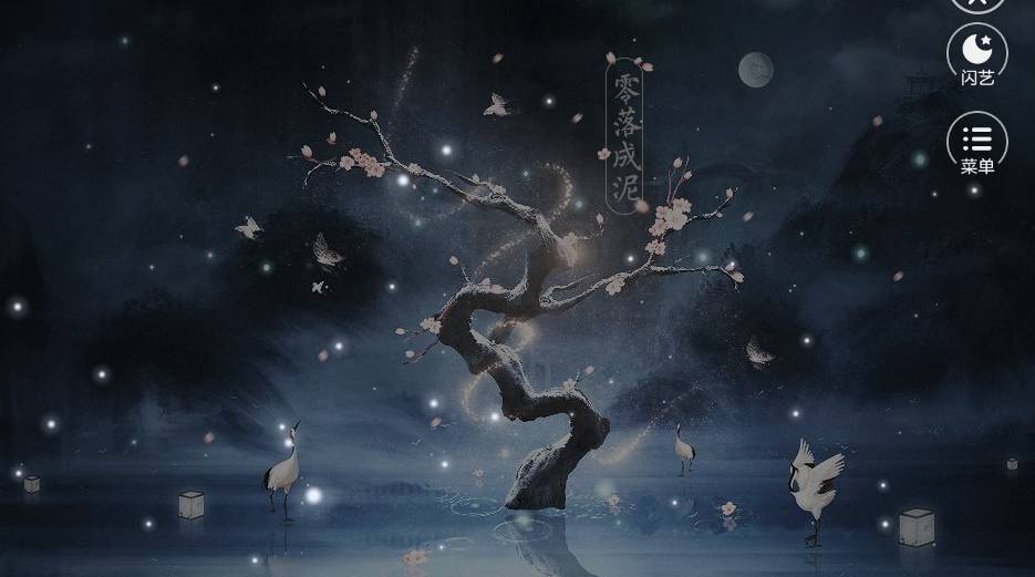 闪艺祸乱君心3