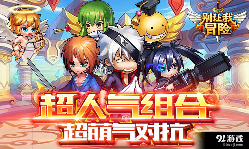 别让我冒险无限钻石版1