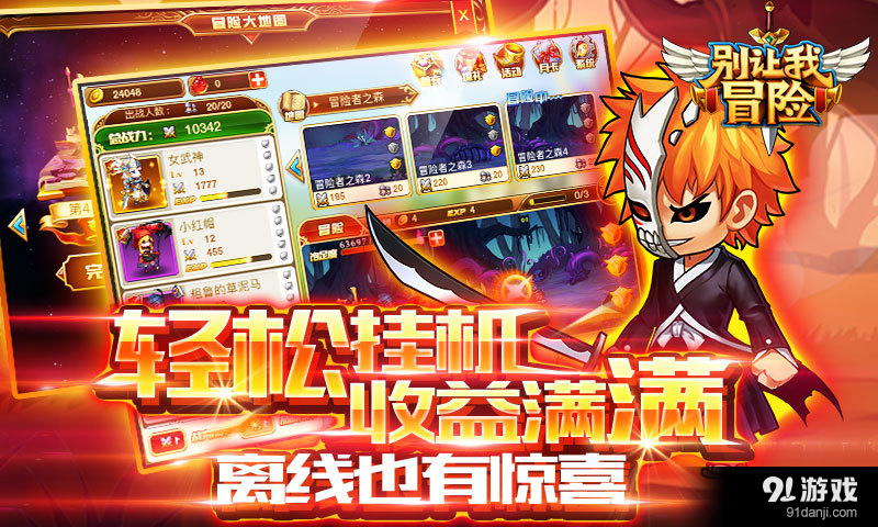 别让我冒险无限钻石版2