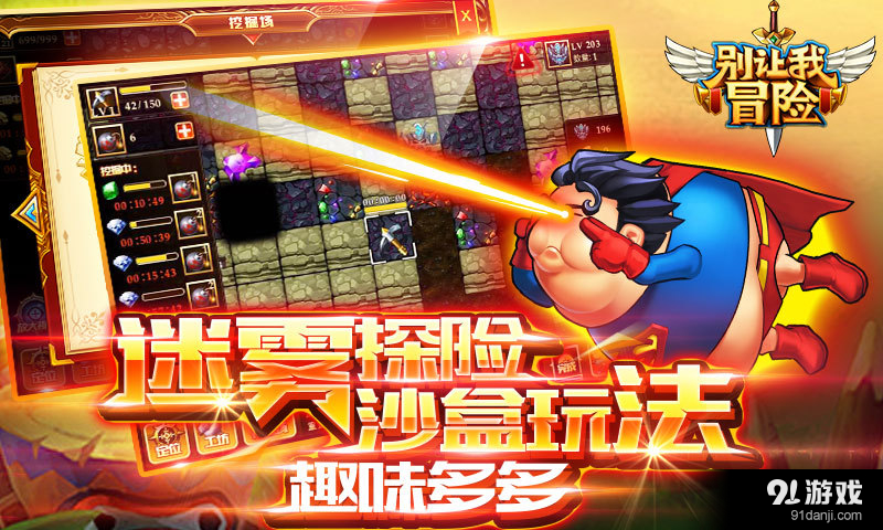 别让我冒险无限钻石版3