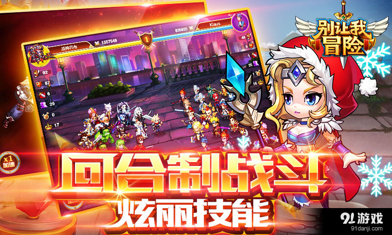 别让我冒险无限钻石版4