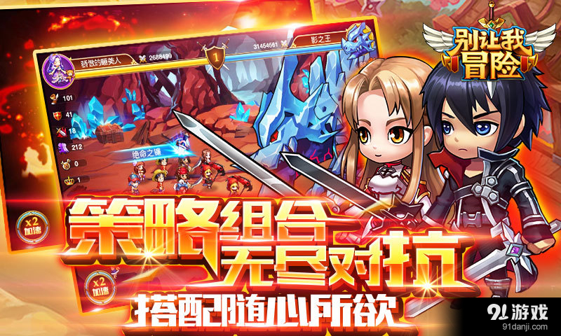 别让我冒险无限钻石版5