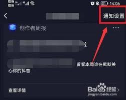 如何关闭抖音访客周报