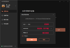 向日葵远程如何设置固定验证码