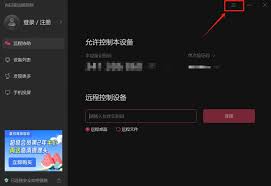 向日葵远程如何设置固定验证码