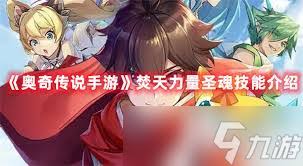奥奇传说手游焚天灭世活动怎么玩