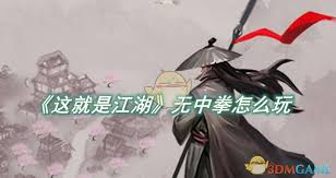 这就是江湖无中神拳前期如何过图