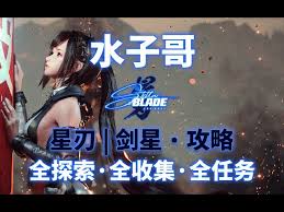剑星(星刃)辅助脊椎怎么全收集