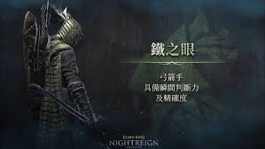 艾尔登法环黑夜君临铁之眼怎么玩