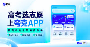 夸克高考志愿如何填报