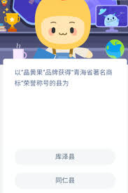 晶黄果品牌在哪个县获得